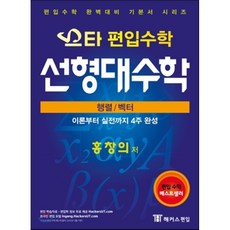 해커스편입수학시리즈