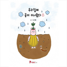 우리집에곰이이사왔다