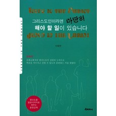 평신도그리스도인