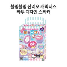 헬로키티타투스티커