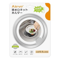 Aieve 배수구 네트 홀더 구경 13.5cm 사용범위가 더 넓어 무겁게 뜨지 않다 스테인레스제 배수구 링 하이웨이 쓰레기통 주방 배수구 배수구 주방 싱크대 싱크 특허 출원, 1개