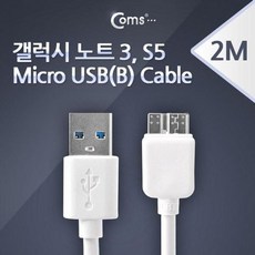 coms 갤럭시 노트3S5 호환 Micro USB(B) 케이블 2M, 1개