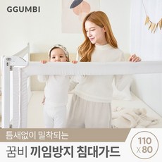 꿈비 끼임방지 침대가드 110cm 라이트그레이 110x80cm