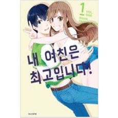 내여친은최고입니다1-6