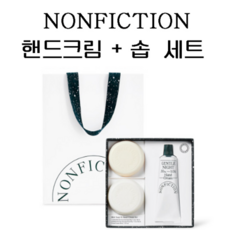 [선물세트] 논픽션 미니솝 앤 핸드크림 세트 / 쇼핑백 동봉