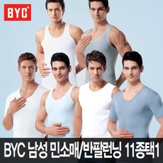 BYC 비오유 BYC 남성 민소매 반팔런닝 11종 택1