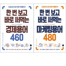 경제용어700선