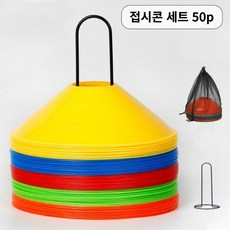레드선셋 축구 운동 훈련 꼬깔 접시 콘 50p, 꼬깔접시콘 50개 (철제받침대 매쉬주머니 세트), 1개