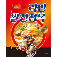 라면완전정복