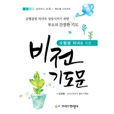 부모를위한기도문