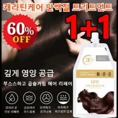극손상 단백질 헤어팩 [10초만 매끈매끈 해진다] 소프트 케라틴 헤어팩 손상모 복구 헤어팩, 500ml*8, 1팩, 500ml*8