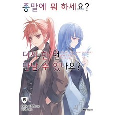 종말에뭐하세요
