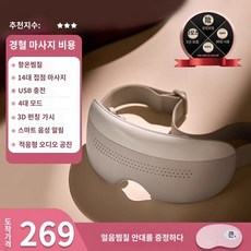  눈 마사지 안마기 진동 무선 찜질 온열, 23.지압마사지(지압마사지+3D스켈레톤시각적+지능형음성 