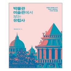 유럽사