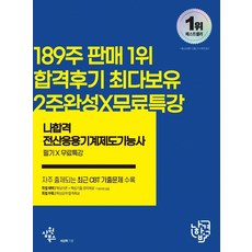 전기응용기술사기출문제