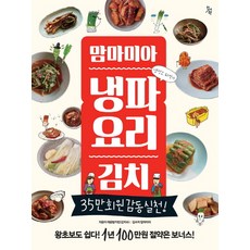 얼라맘마김치