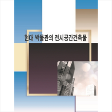 박물관전시이론