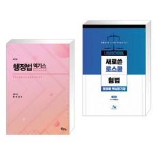 행정법엑기스핸드북