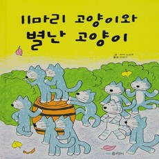 11마리고양이