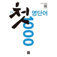초등영어단어1000개세트