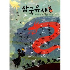 삼국유사