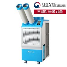 웰템 산업용 이동식에어컨 코끼리에어컨 WPC-5000P