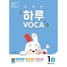 똑똑한하루voca1a(알파벳+파닉스)3학년영어