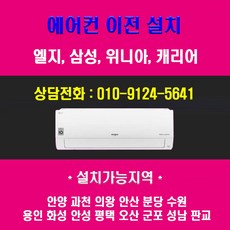 에어컨이전설치