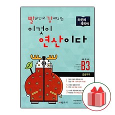 빨라지고강해지는이것이연산이다b1