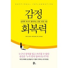 감정 회복력, 도서