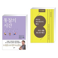 한경커리어직장생활센스와매너