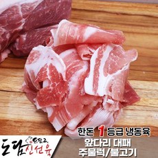 대패앞다리살