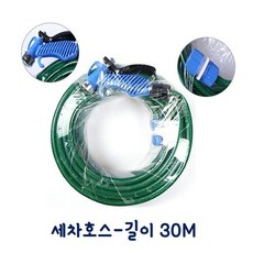 한국호스30m