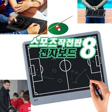 농구작전판 축구 야구 배구 당구 풋살 핸드볼 하키 15인치 8가지 스포츠 전술 유소년 전문가 감독 코치 지도자, 스포츠보드15(블랙)