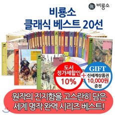 비룡소클래식시리즈세트