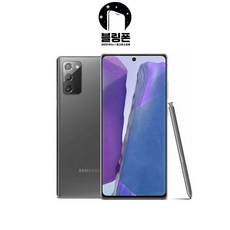 삼성 갤럭시노트20 공기계 중고 3사공용 중고폰 유심옮기면 개통 lte/5g 사용가능, 색상무관_상태우선, 256GB, S급