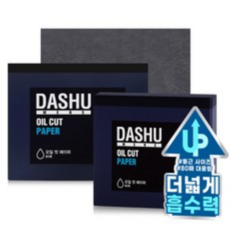 다슈기름종이