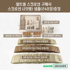 [리엔케이] 셀투셀 기초2종 기획세트, 수량
