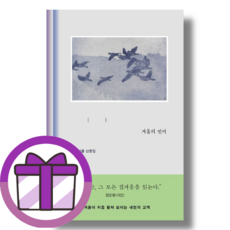 김겨울 산문집 겨울의언어 책 도서 (사은품드림/쌩쌩배송)