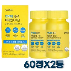 레몬맛 수용성 비타민 C 자일리톨 어린이 면역력 캔디 맛있는 우리 가족 필수영양소 상큼한 비타민 C 츄어블 물없이 면역 기능 4살 초등학생 6살 할머니 활성산소 유아 아동 항산화제, 120정, 4개