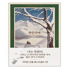 한순간에