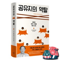 공유지책