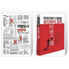 주민자치기본법공산화의길목