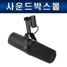 슈어 다이나믹 마이크, SM7B