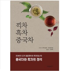 끽차흑차중국차