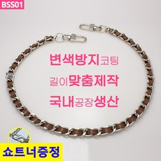 BSS01 실버리버스몰 국산 브라운끈 가방 핸드백 고급 체인줄 스트랩 퀼트 체인끈 핸들 손잡이 국내생산 자체제작 - 리버스몰