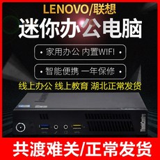 모니터받침대 ThinkCentre M73/M93P소형 본체 mini낮은전력손실 컴퓨터, T04-M73I5 4590T8G240G SSD