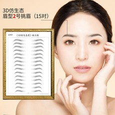 자수 자연 반영구 여자 남자 눈썹문신 그리기 도장, 한개옵션1, No. 2 눈썹 (15 쌍)