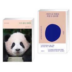 아기판다푸바오