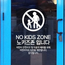 노키즈존스티커